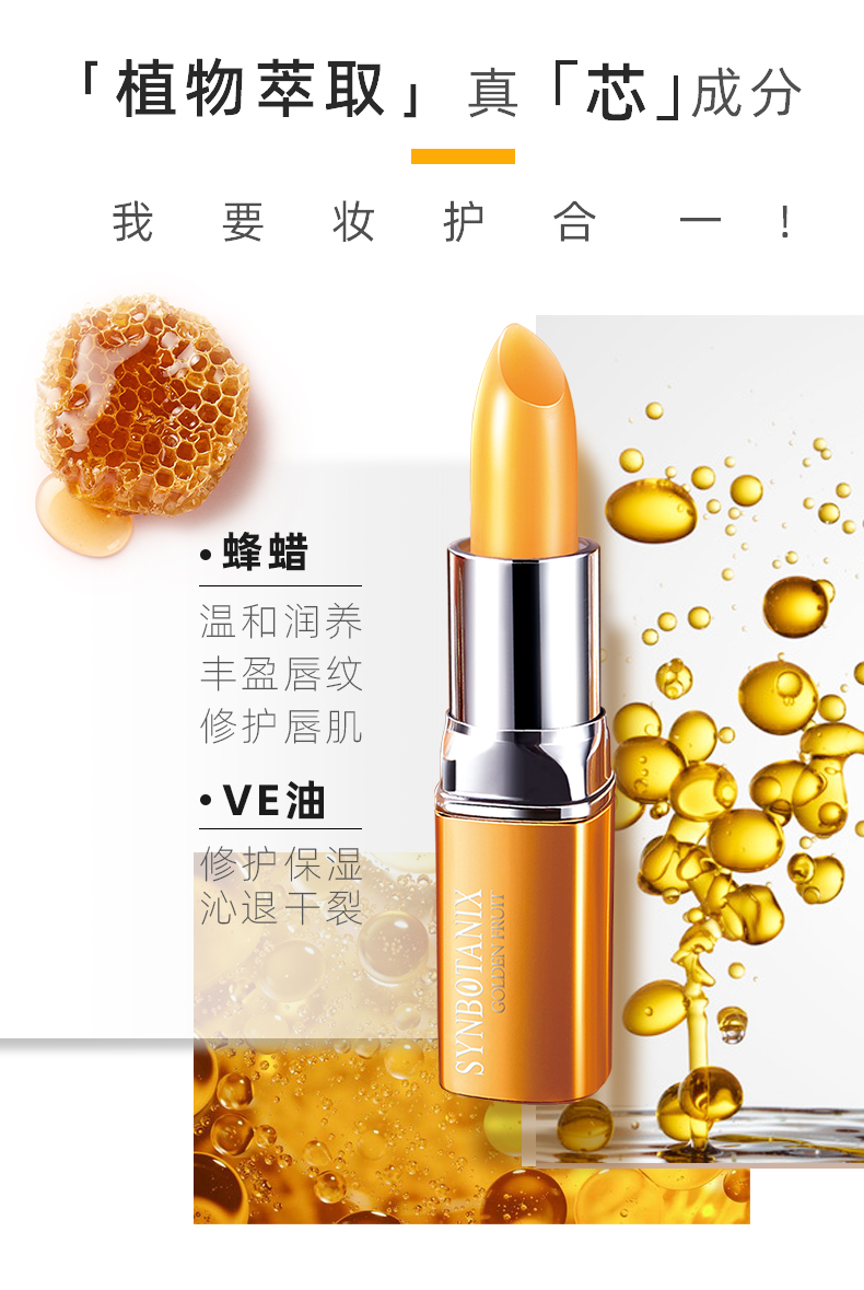 红萝卜素健康口红