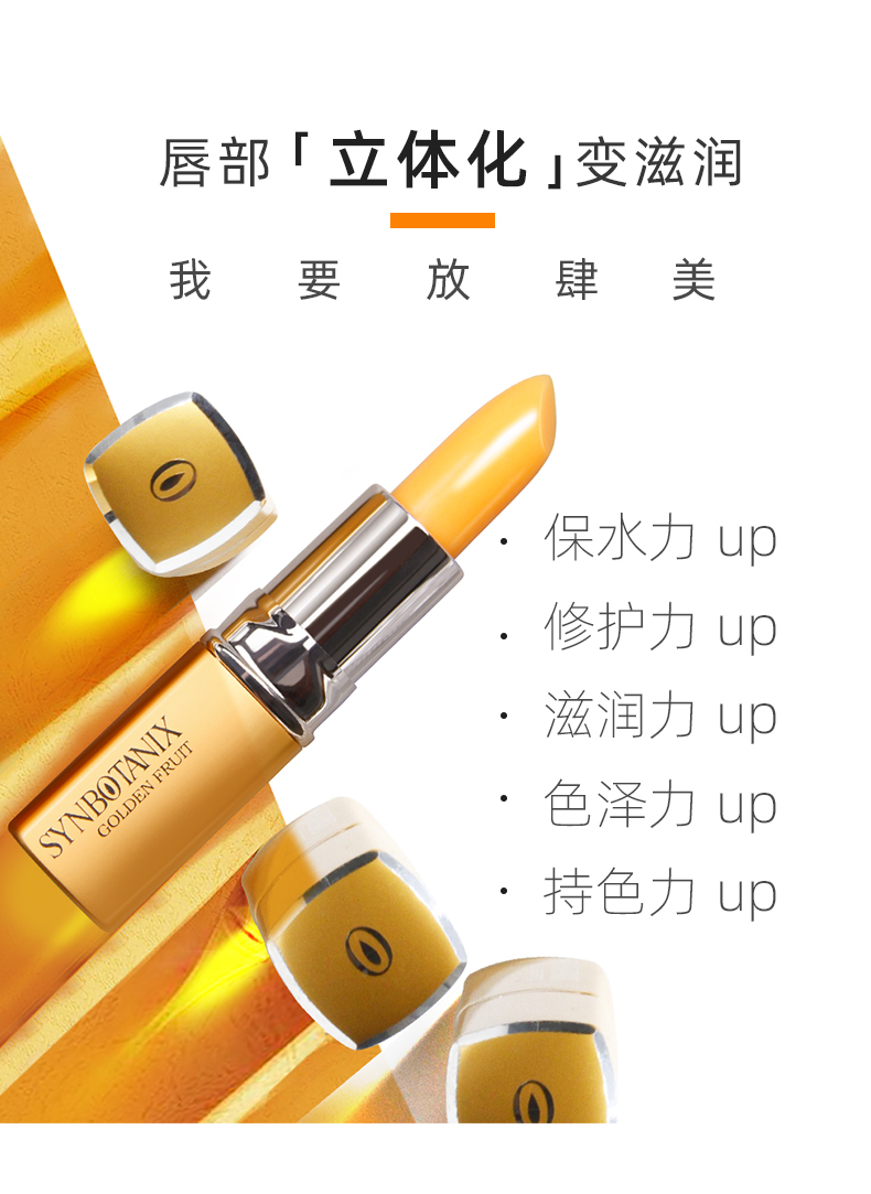 红萝卜素健康口红