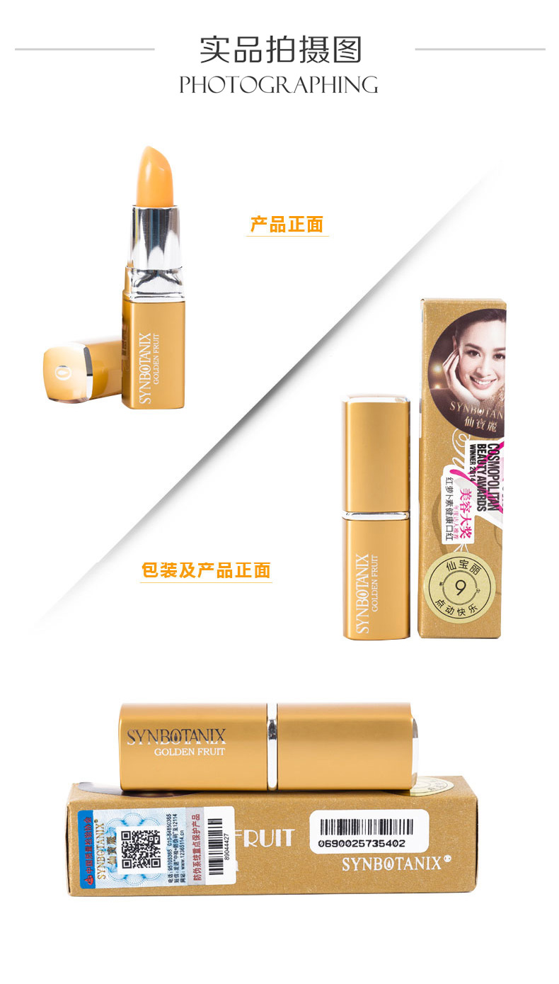 红萝卜素健康口红