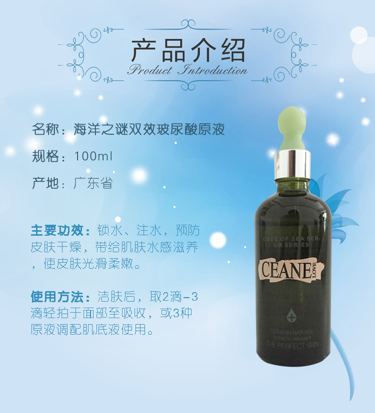 海洋之谜双效玻尿酸原液产品介绍