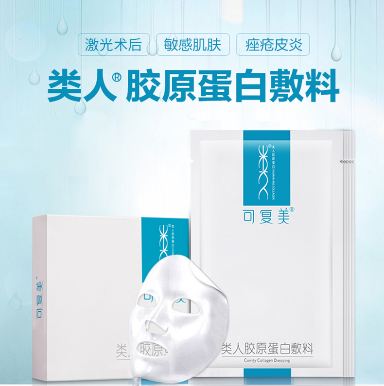 可复美类人胶原蛋白敷料面膜5片/盒详情