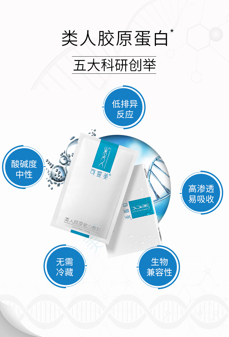 可复美类人胶原蛋白敷料面膜5片/盒的效果介绍