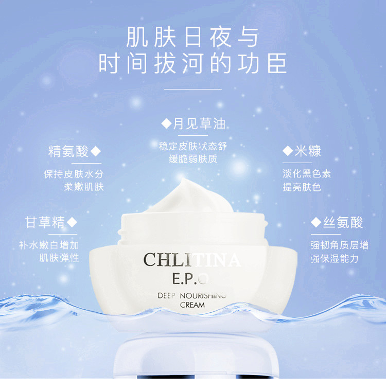 克丽缇娜EPO深层保养面霜