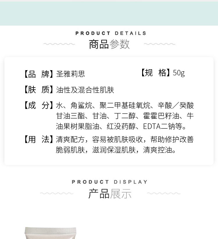 圣雅莉思醋宝修护霜清爽型产品介绍