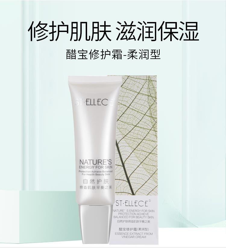 醋宝修护霜柔润型修护脆弱肌肤 滋润保湿