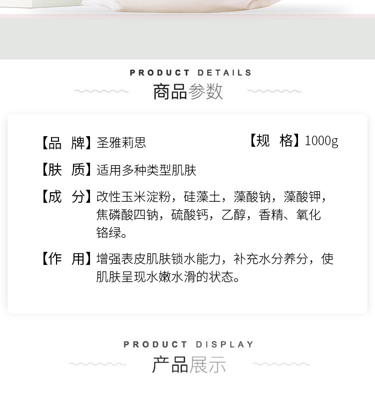 圣雅莉思新水份缘软膜粉详情介绍