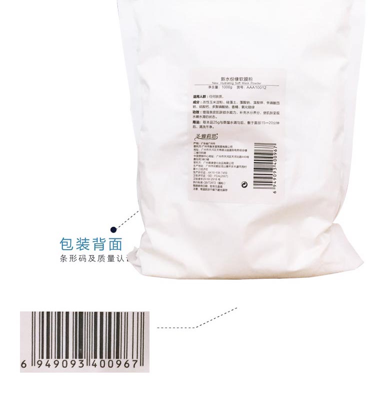 圣雅莉思新水份缘软膜粉使用步骤