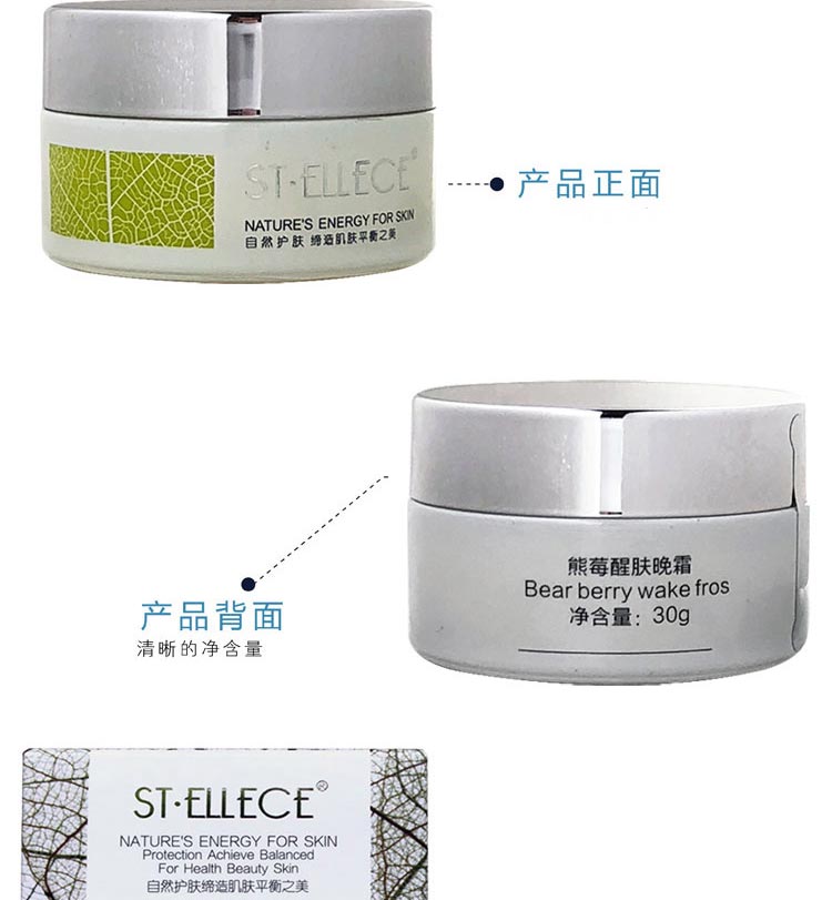 圣雅莉思熊莓醒肤晚霜产品细节图展示