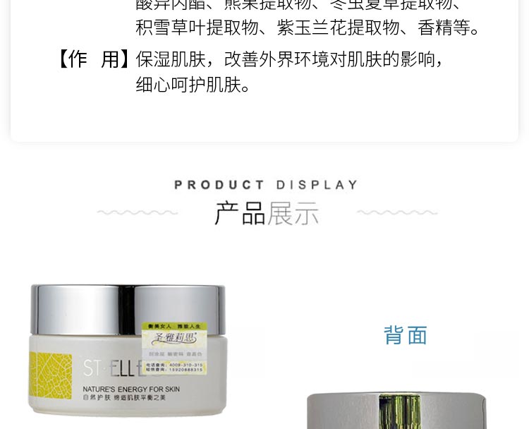 圣雅莉思熊莓呵护日霜产品包装细节图