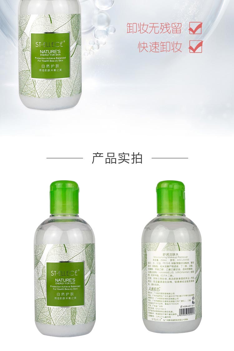 圣雅莉思舒润洁肤水产品包装细节图展示