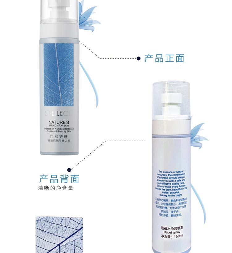 圣雅莉思芭蓓水沁润喷雾产品包装细节图展示