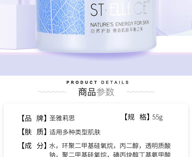 圣雅莉思芭蓓瀑水盈润霜详情介绍