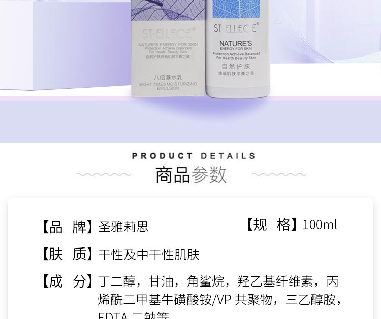 圣雅莉思芭蓓爆水乳产品介绍