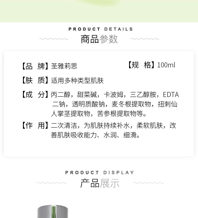 圣雅莉思仙人掌水凝润肤露详情介绍