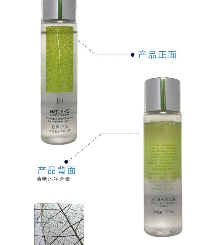 圣雅莉思仙人掌水凝润肤露产品细节图展示