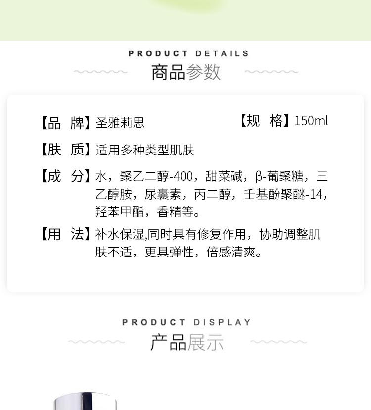 圣雅莉思倍爽精华露详情介绍