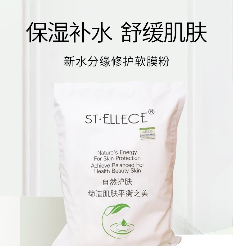 圣雅莉思新水分缘修护软膜粉保湿修护 提亮肌肤