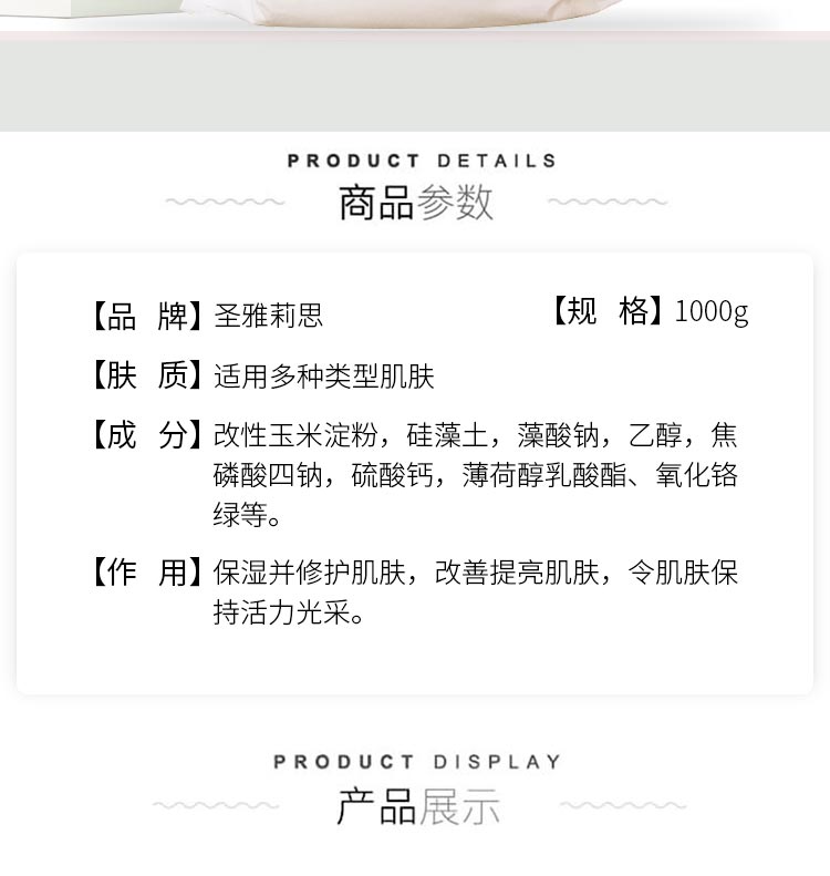 圣雅莉思新水分缘修护软膜粉详情介绍