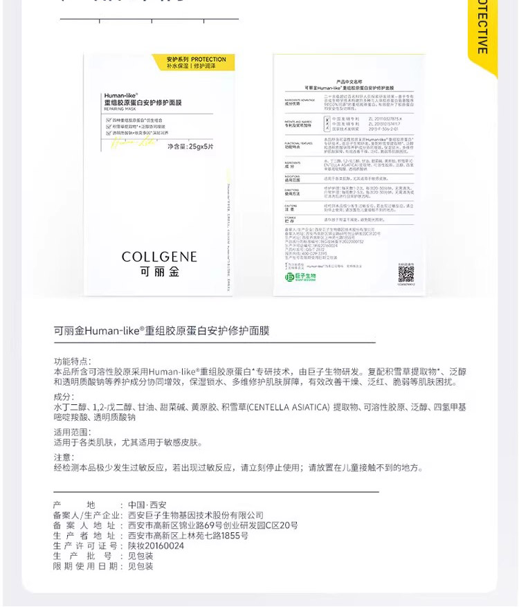 可丽金重组胶原蛋白安护修护面膜