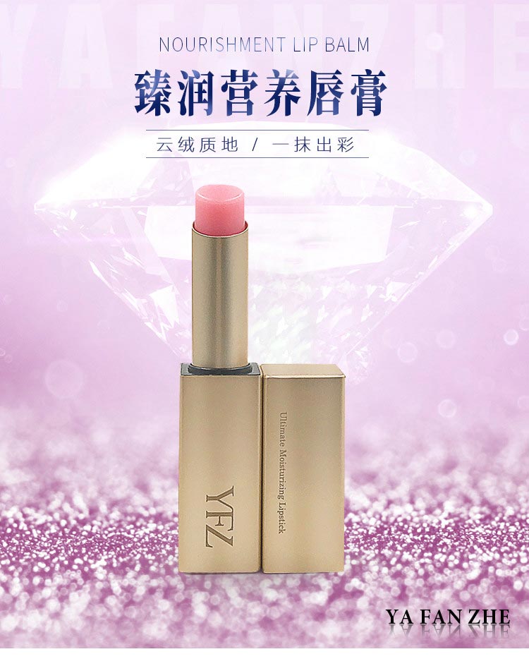 雅梵哲臻润营养唇膏红色介绍