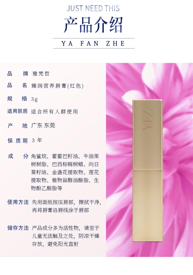 雅梵哲臻润营养唇膏红色产品信息