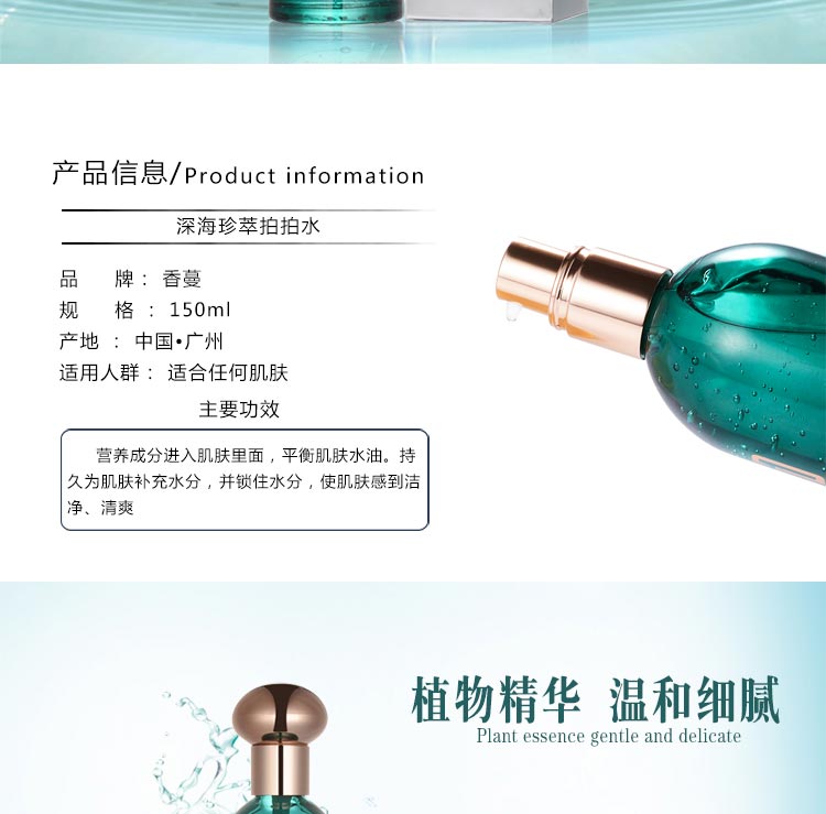 香蔓深海珍萃拍拍水详情介绍