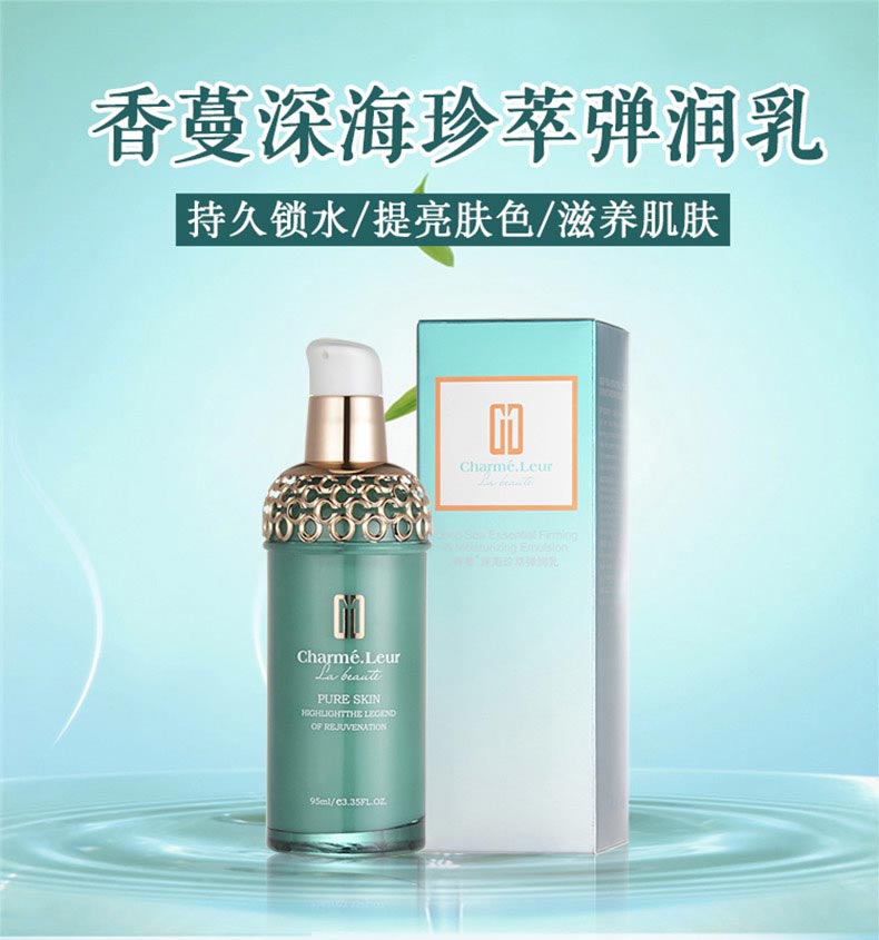 香蔓深海珍萃弹润乳弹润滋养 水漾丝滑