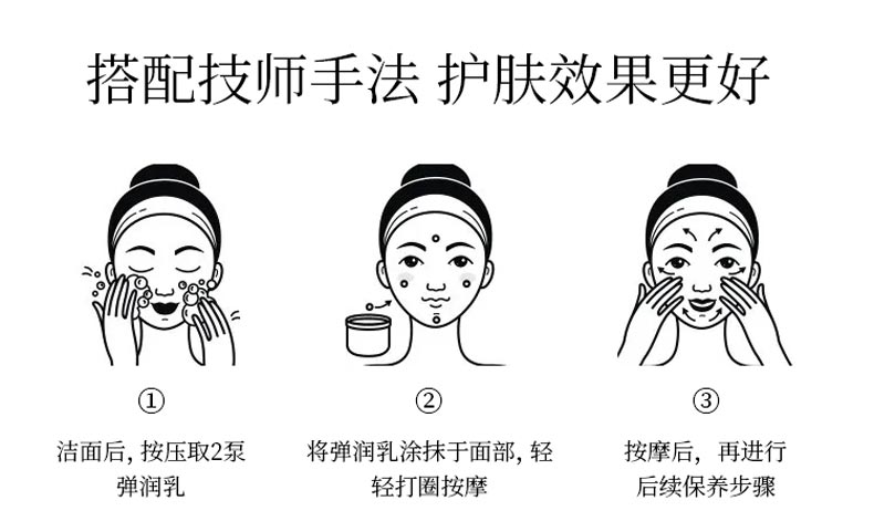 香蔓深海珍萃弹润乳使用手法，效果更佳