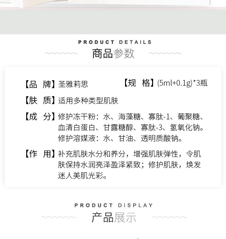 圣雅莉思三加三修护组合详情介绍