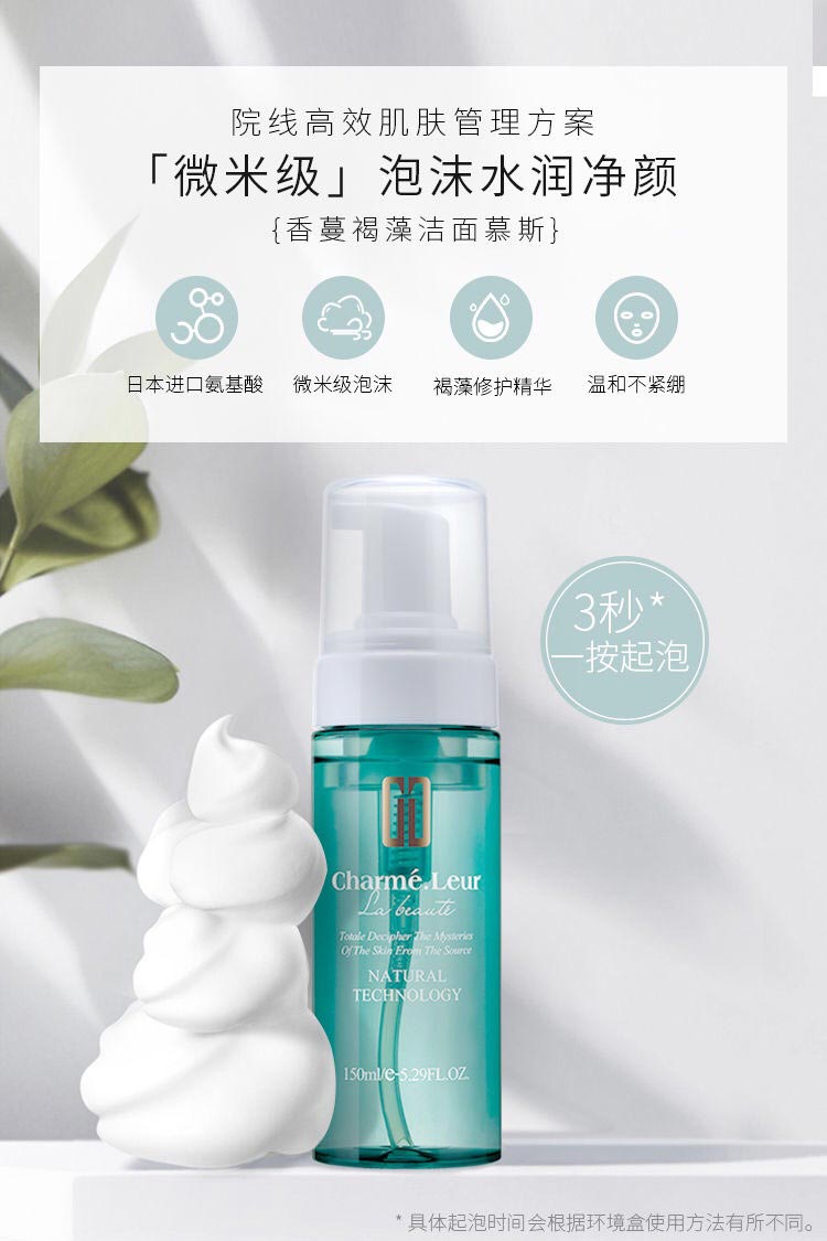 香蔓褐藻洁面慕斯绵密泡沫 清爽柔滑