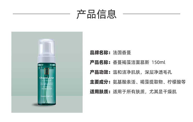 香蔓褐藻洁面慕斯产品信息