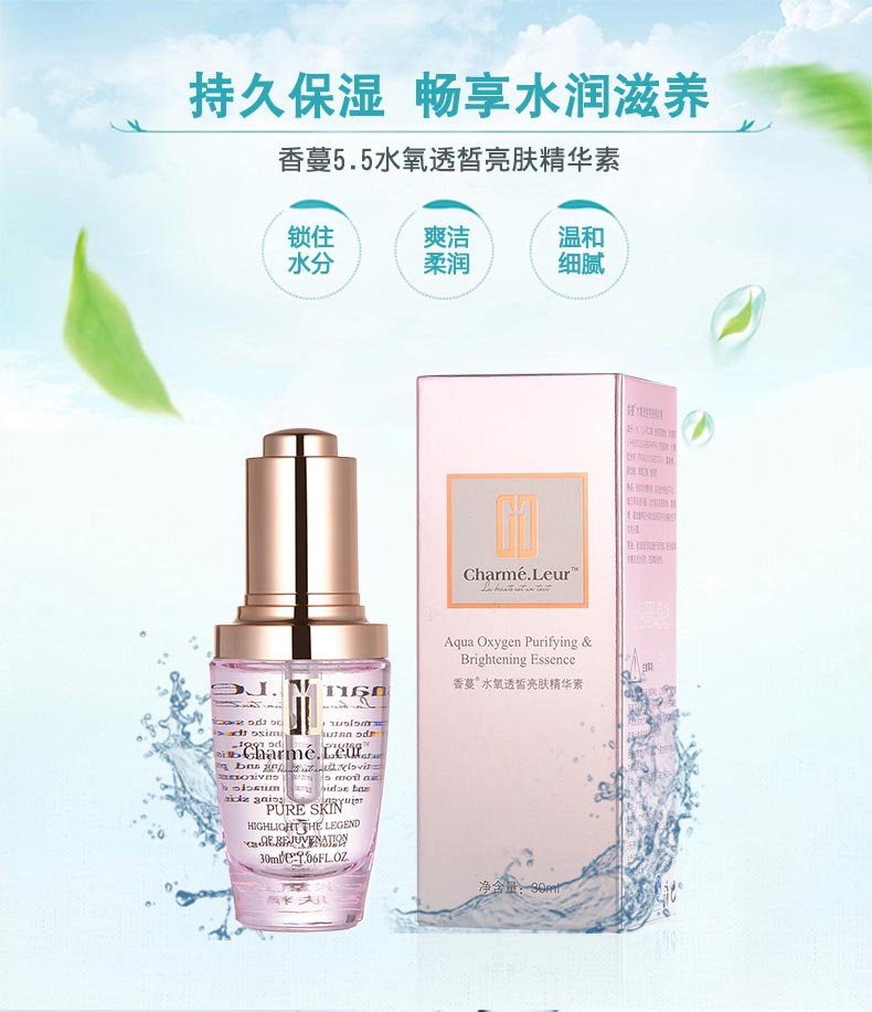 香蔓水氧透皙亮肤精华素补水保湿 提亮肤色
