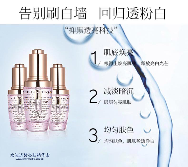 香蔓水氧透皙亮肤精华素肌底焕亮 减淡暗沉 均匀肤色