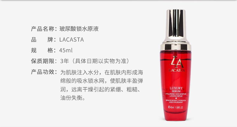 第一元素玻尿酸锁水原液45ml产品信息