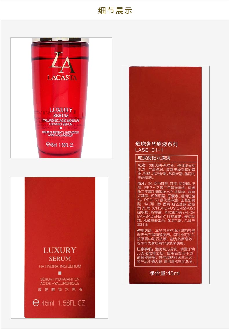 第一元素玻尿酸锁水原液45ml产品包装细节图