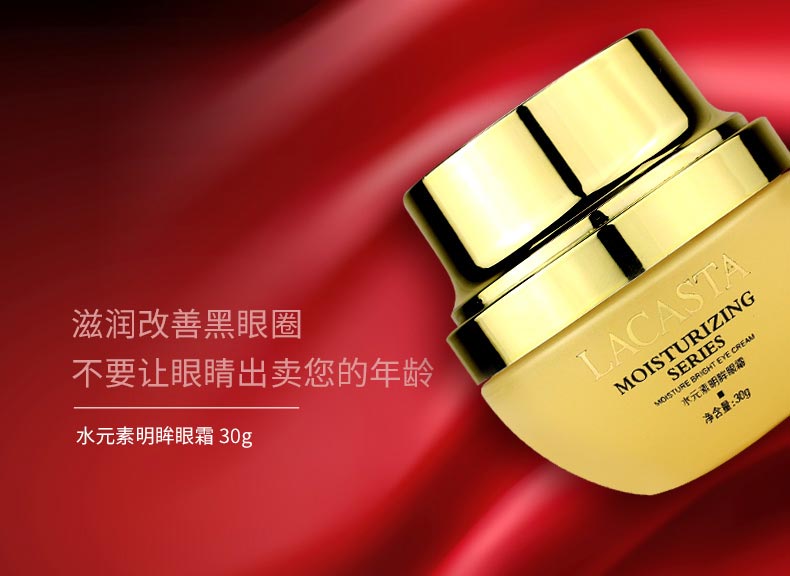 第一元素水元素明眸眼霜30g详情