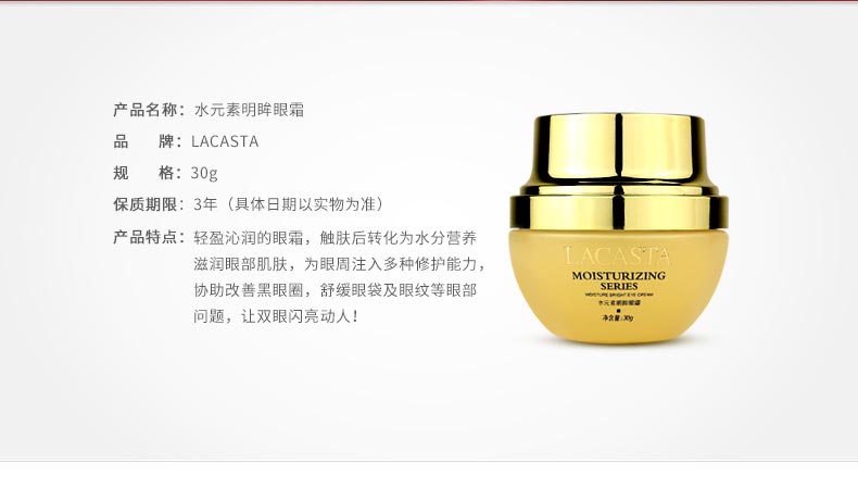 第一元素水元素明眸眼霜30g产品信息