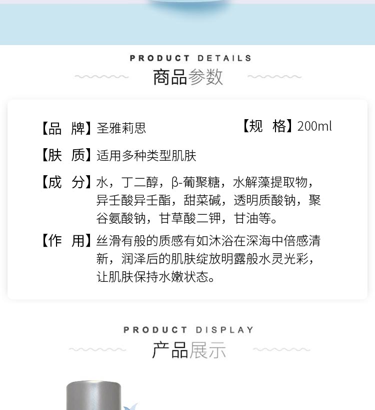 圣雅莉思芭蓓水润透肌精华水详情介绍