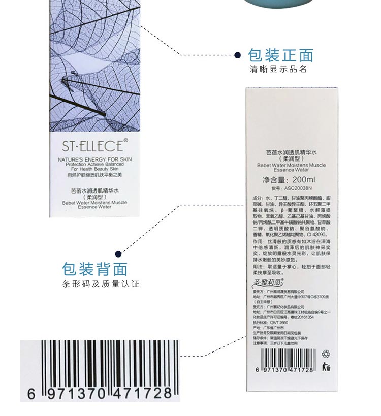 圣雅莉思芭蓓水润透肌精华水护肤小贴士