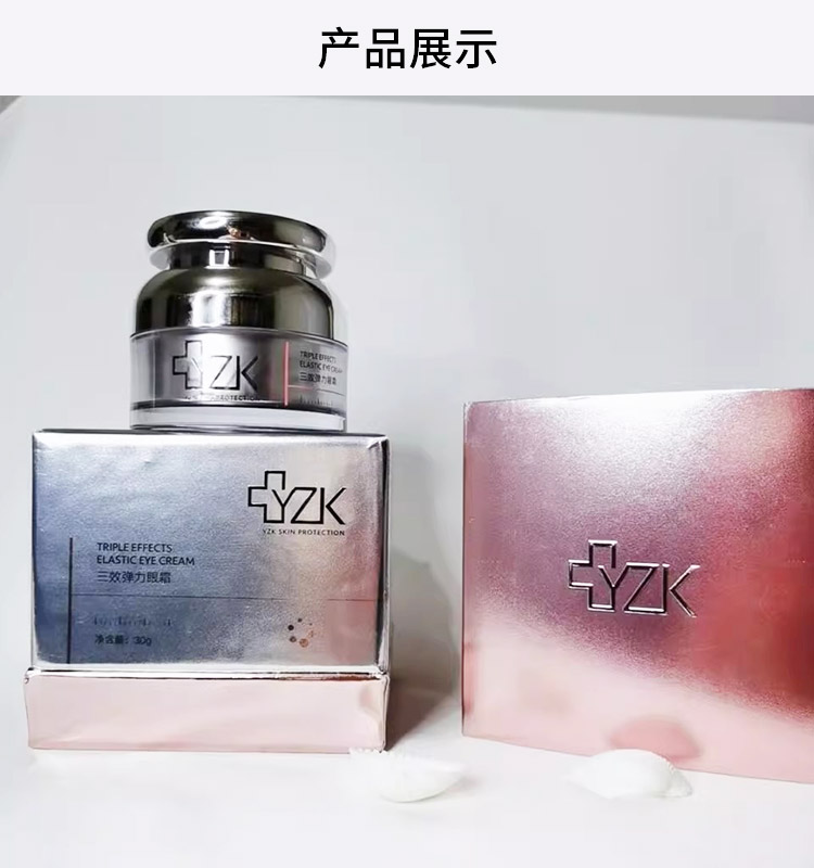 医知康三效弹力眼霜