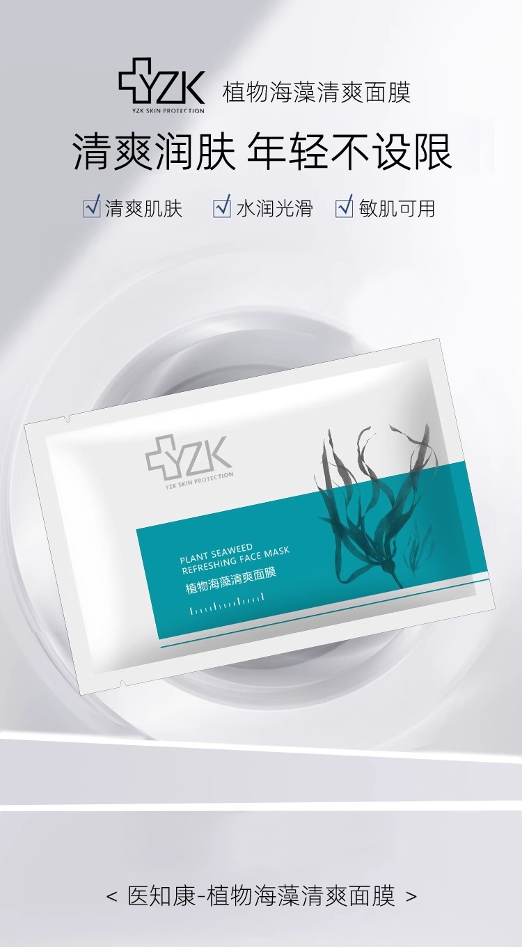 医知康清爽海藻面膜详情