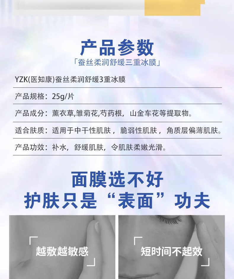 医知康蚕丝柔润舒缓三重冰膜产品介绍