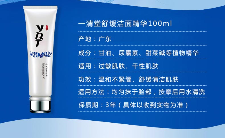 舒缓洁面精华产品信息