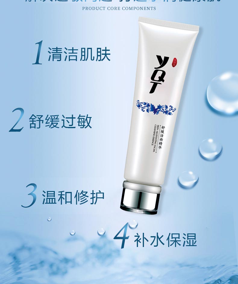 舒缓洁面精华的功效与作用
