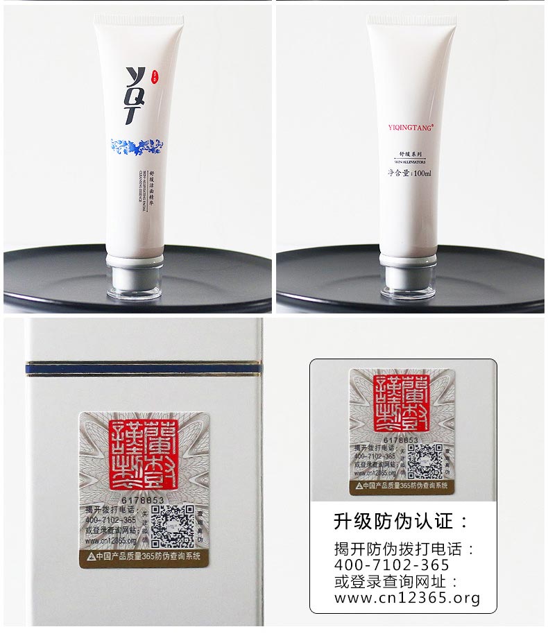 舒缓洁面精华防伪查询方法