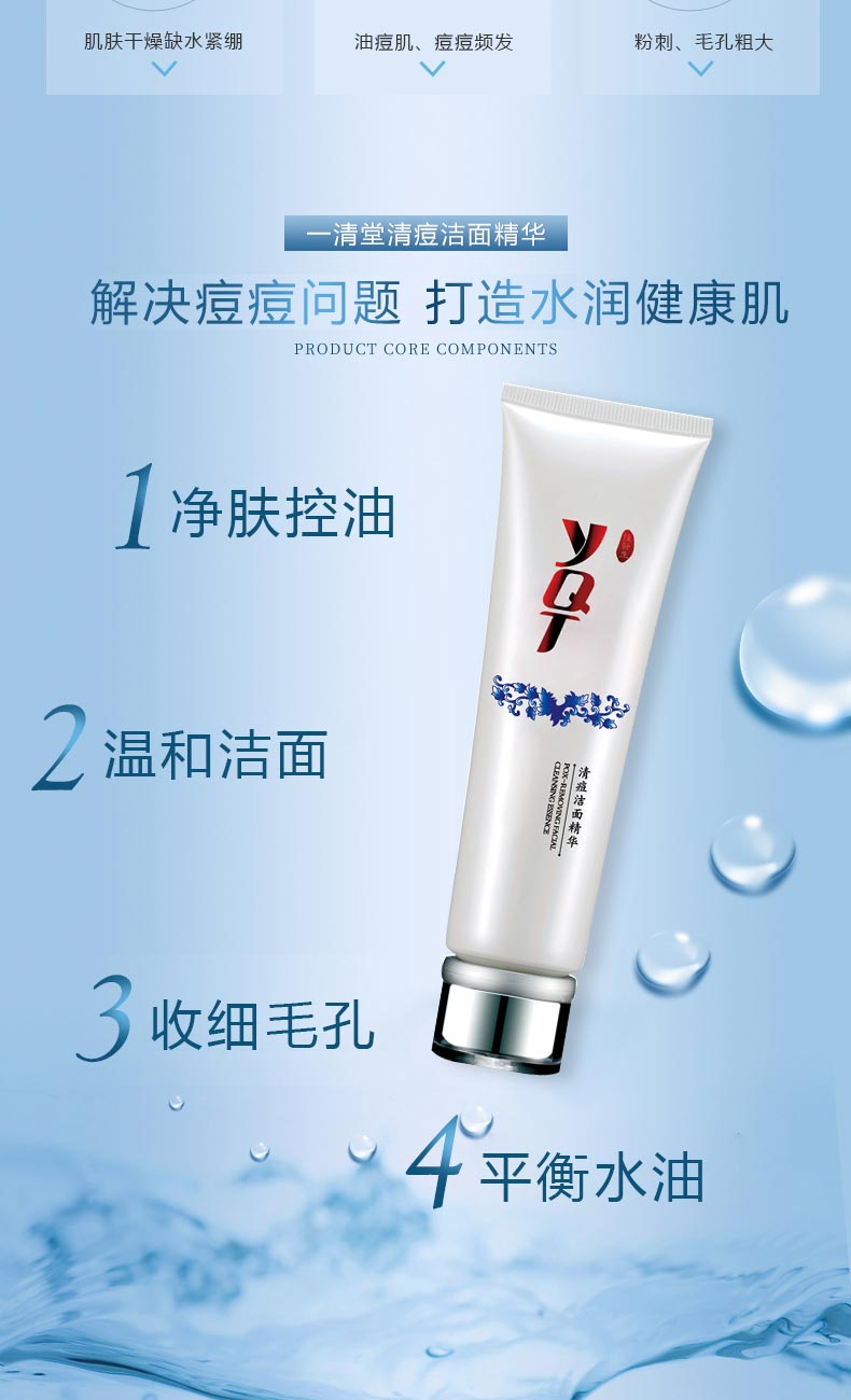 清痘洁面精华的功效与作用