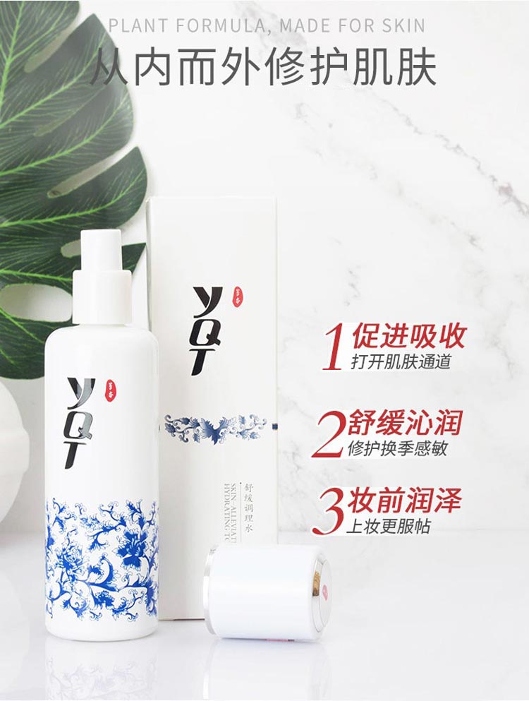 舒缓调理水的功效与作用