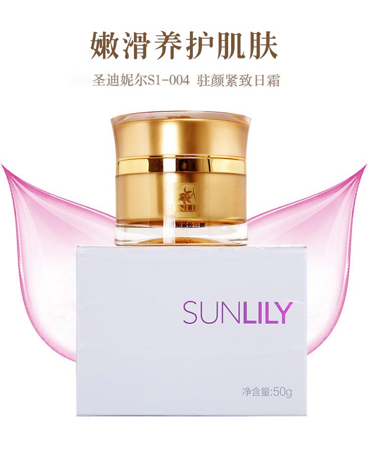 圣迪妮尔驻颜紧致日霜介绍