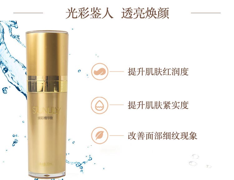 圣迪妮尔焕彩精华液作用