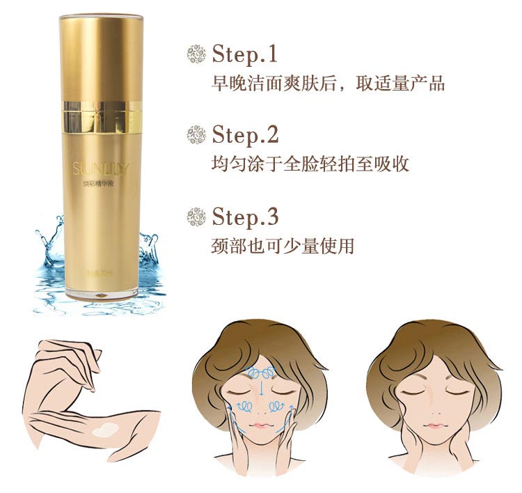 圣迪妮尔焕彩精华液使用方法